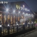 황금참숯뒷통구이