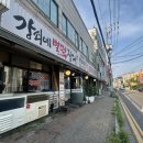 강쇠네숯불구이 | 인천 남동구 장어 맛집 강쇠네뻘떡장어 | 민물장어구이 & 장어탕 후기로 몸보신 제대로!