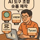 AI와 함께하는 엑셀, 파워포인트, 한글 첫걸음 | ChatGPT 사용법 기초: 50대도 쉽게 따라하는 AI 활용한 부업 첫걸음