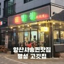 명성고깃집 사송점 이미지