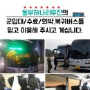 동부하나리무진(주) 이미지