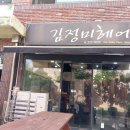 김정미미용실