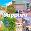 조에마트 | 삿포로 시로이 코이비토 파크에서 홋카이도 대학교 가는 방법 +소도시 느낌 꿀팁 및 현지 마트 방문 후기