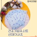 골든유통 | 건조기섬유시트, 이거 쓰고 나서 섬유유연제 끊었어요? 선데이서즈 골든티 프래그런스 실사용 후기