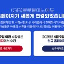 (GB)글로벌이노에듀