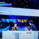 MBC ‘김현희 특별대담’ 긴급편성, 왜? 이미지
