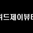 위드제이뷰티 이미지