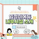 임정미에듀학원