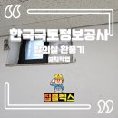LX 한국국토정보공사 안성지사 | 한국국토정보공사 탈의실 환풍기 설치작업