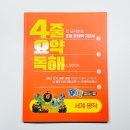 술술 초등 문해력 | 초등독해 문제집 추천 4줄 요약 독해 세계명작 문해력과 요약력을 함께 키우는 국어 공부