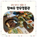 순창 한우 맛집 참예우 순정축협 한우명품관 모듬세트