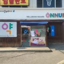 온누리선명약국 이미지