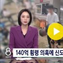 2023. 7. 1. 한밤 전기충격기 꺼냈다…"밀어!" 교회서 신도끼리 다툼 / SBS 8뉴스 이미지