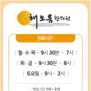 해오름한의원 이미지