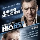 버스 657 Heist 2015 이미지