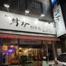 경주막창하우스