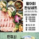 미선횟집