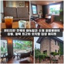[평택 비전동 카페] 구석구석 낭만이 가득한 2층 대형 주택 개조 감성 카페 '무소 (MUSO)' 솔직 방문기 ☕