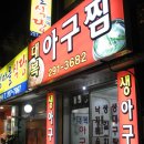대복아구찜 이미지