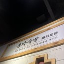 청년찌개 성서직영점 | 대구 달서구 성서계대맛집 명덕총각족발 성서계대직영점