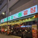 [아라동술집] 레트로 감성 뿜뿜 단체 모임하기 좋은 안주 맛집 '88포장마차 검단신도시점' 후기