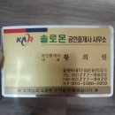 솔로몬공인중개사 이미지