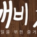 도깨비찻집