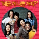 가족의 탄생 The Birth of a Family, 2006 제작 한국 | 드라마 | 2006.05.18 개봉 | 15세이상관람가 | 113분 감독김태용 출연문소리, 엄태웅, 고두심, 공효진 이미지