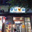 삼성닭집 | 봉천동 봉천역 호남닭집