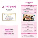 스시에 반하다