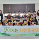 뇌건강교실 이미지