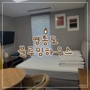 지에스25 봉천블루밍점 | 영종도 숙소 추천 | 블루밍하우스 202호 2인 가성비 펜션 1박2일 후기
