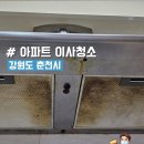 춘천뉴시티코아루 | 춘천청소업체 뉴시티코아루 현장 후기!