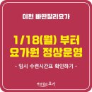 1/18(월)~ 요가원 임시 수련시간표 / 이천 빠딴잘리요가 이미지