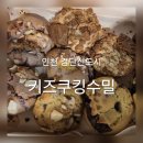 키즈쿠킹;수밀