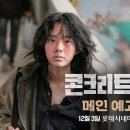 콘크리트 마켓 (2025) Concrete Market 이미지