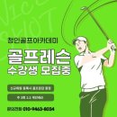 장유골프아카데미 이미지