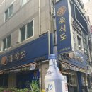 남포동삼겹살맛집 &amp; 부산남포육회 맛집 ‘육식도’ 후기