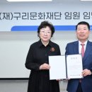 구리문화재단 이미지