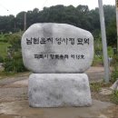 남원윤씨 영사정묘역 이미지