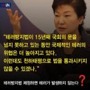 테러방지법 막아야 하는 이유 이미지