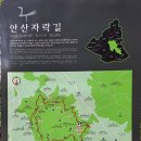 안산자락길 이미지