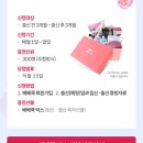 (주)트래블신나라 | 무료임신축하선물 : 3월 베베쿡박스 당첨!
