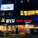 별양집 | 역삼동 맛집찾다가 발견한 특양구이가 맛있었던 별양집 방문 후기