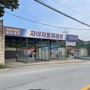 자이 자동차세상 이미지