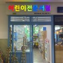 검단신도시에는 없는 어린이서점 청라미래서적으로 정착 feat. 성우 꼬마사회뒤집기 샘플북