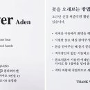 아덴플라워 이미지
