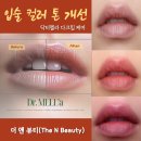 마산회원구 ⓒ-28 | [마산]내서 더앤뷰티 입술 톤 개선 -닥터멜라관리 후기
