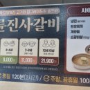 명륜진사갈비경기이천