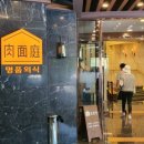 명품외식육면정